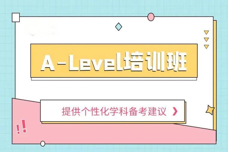 北京alevel培训机构排名推荐一览