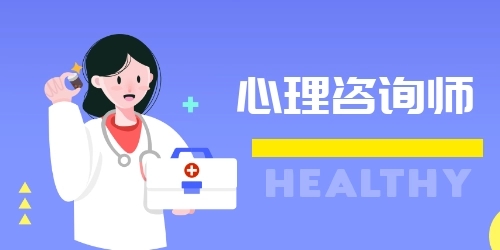 揭秘北京六大心理咨询师培训机构名单一览