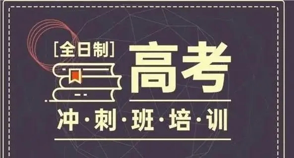 甄选广州口碑排名前5高三高考复读机构名单一览