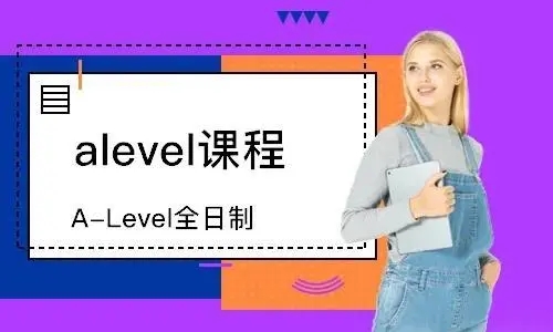 绵阳alevel辅导机构前五大排名推荐一览