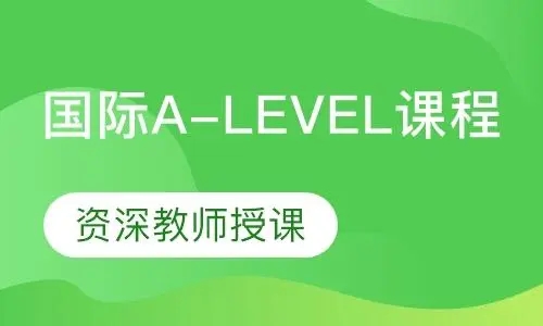 江苏省南京市alevel课程辅导机构榜首今日公布