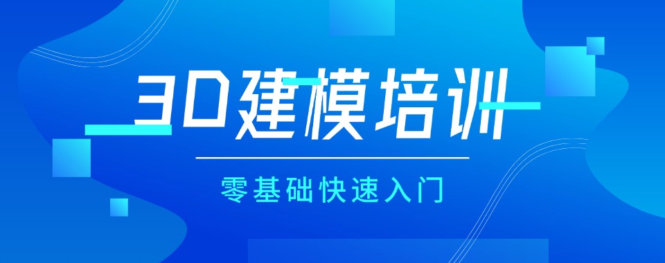 总结哈尔滨3D游戏建模培训学校一览榜首排名top榜单