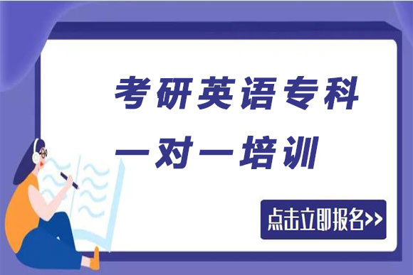 甄选黑龙江哈尔滨考研英语专科一对一培训机构五大排行榜一览