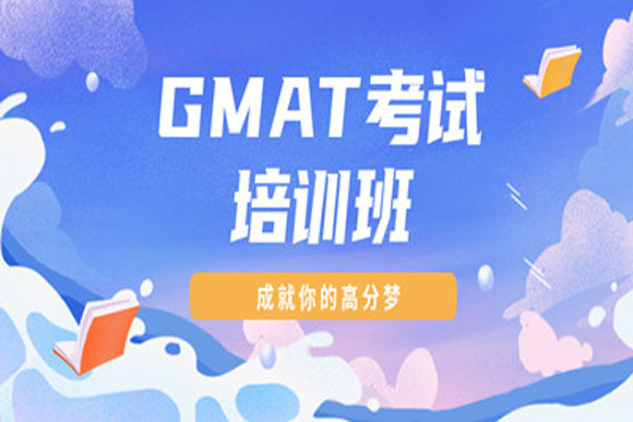 精选国内五大精品gmat考试辅导培训机构排行榜一览