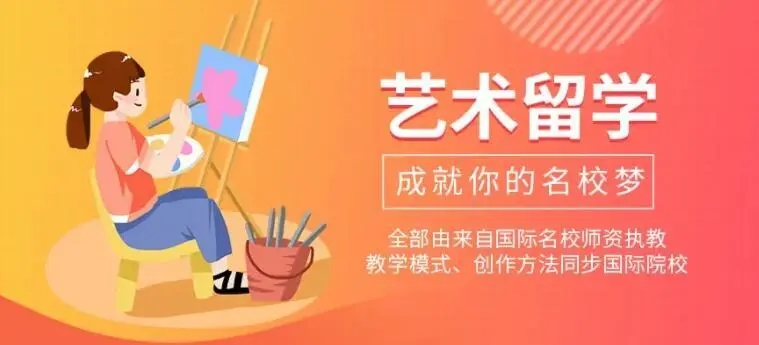 重庆口碑靠谱的三大艺术留学中介排行榜