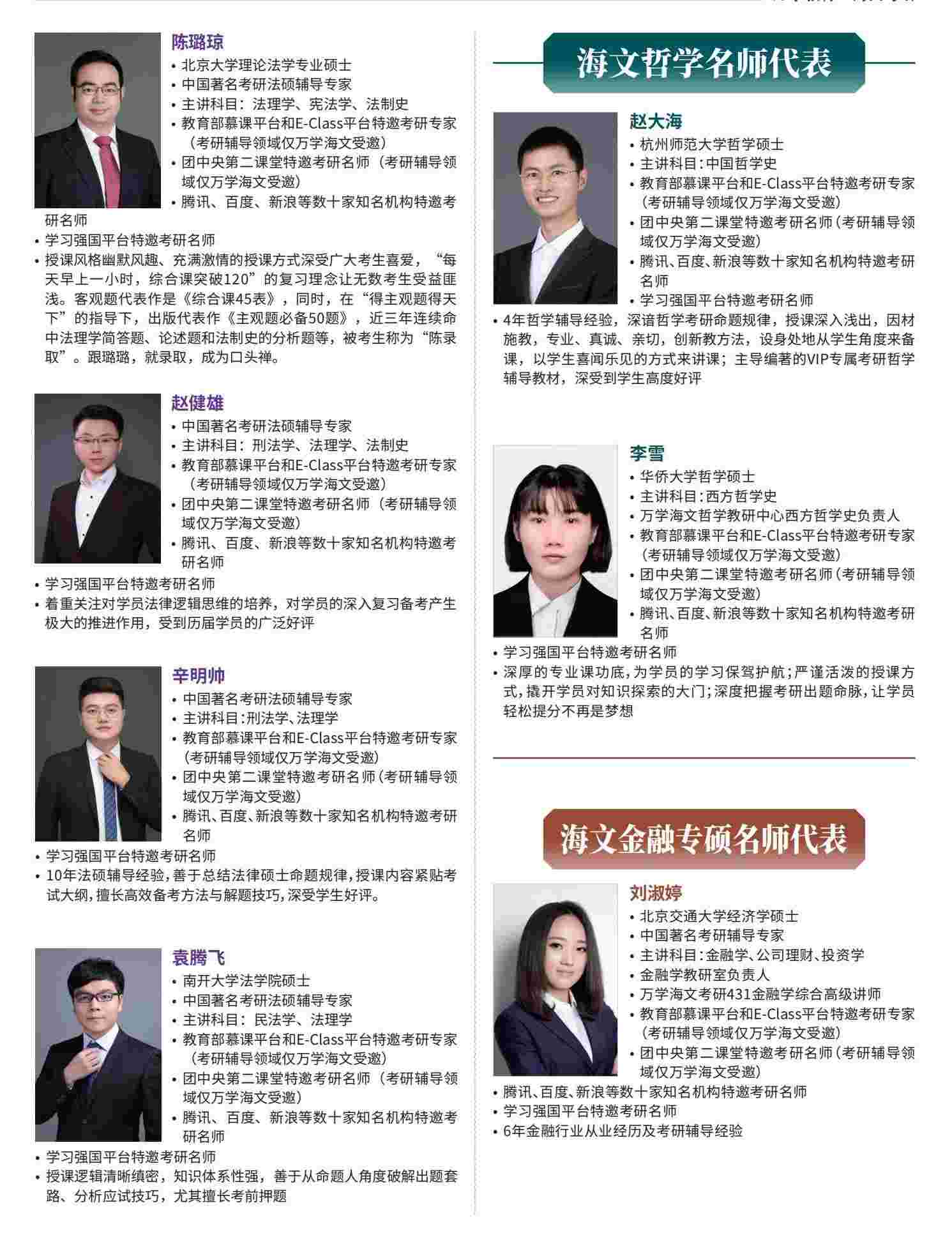 海文考研名师风采一览