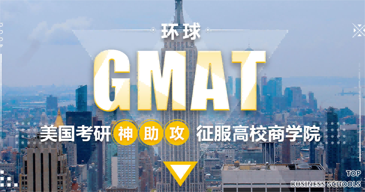 北京十大受欢迎的GMAT课程培训班名单榜一览：环球雅思是国内著名的外语连锁培训机构，创于1997年，2001年成立环球雅思学校，2006年9月获得软银赛富基金数亿投资组建环球天下教育科技有限公司。