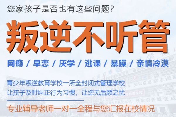 湖南湘潭叛逆封闭式学校实力排名更新