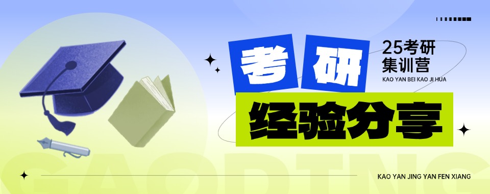 天津八大考研英语辅导机构排名一览-考研培训半年集训营