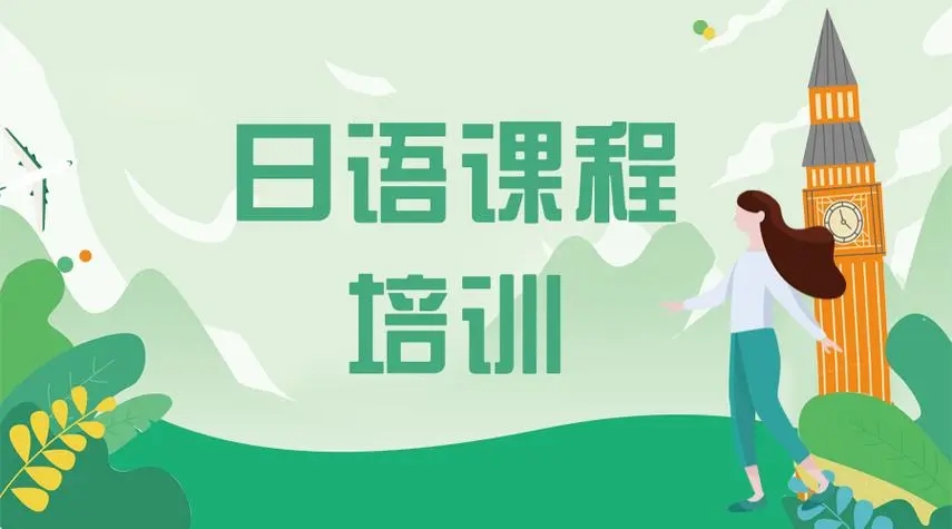 成都前3佳实力雄厚的日语培训学校