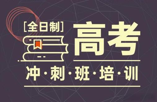 揭晓北京海淀区五大专业的高考复读全托辅导机构名单公布