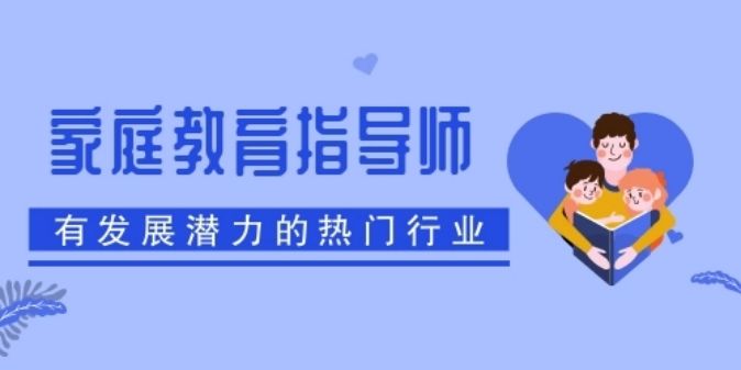 国内十大好评家庭教育指导师培训机构名单更新一览