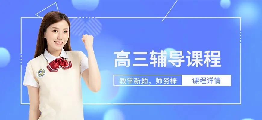 安徽口碑靠谱的高三数学补习班排行榜