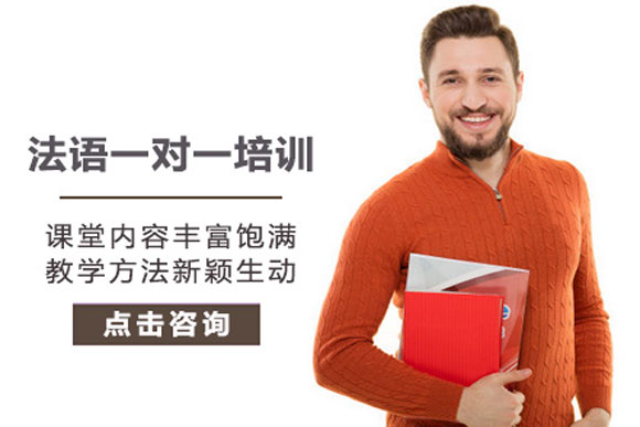 甄选北京法语一对一辅导五大培训机构排名榜单一览