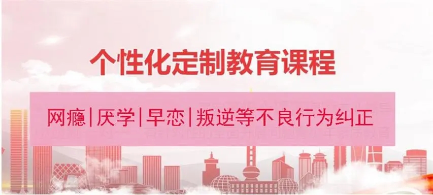 郑州排名前5的正规戒网瘾学校名单推荐一览