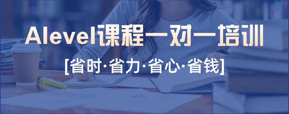 东莞10大全日制A-Level国际课程补习机构排名榜单
