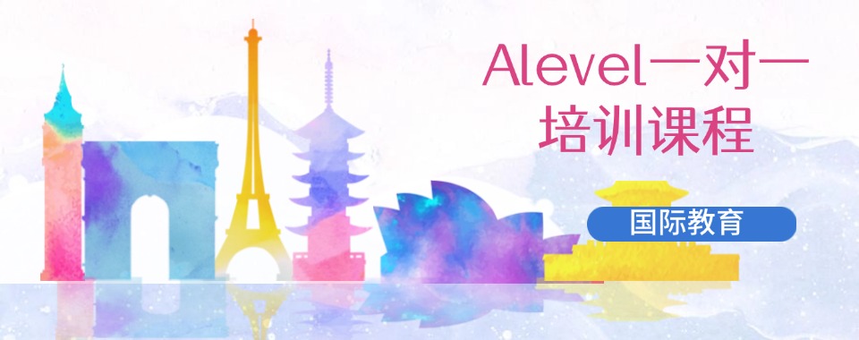 盘点四川南充Alevel一对一辅导机构排名前三名单一览