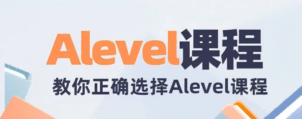 本地排名|北京alevel国际英语培训班排名名单更新出炉