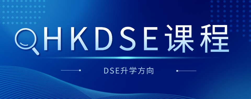 盘点上海26届HKDSE全年冲刺班五大实力排名出炉
