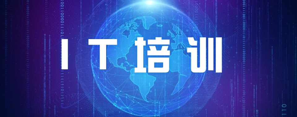 包就业!重庆江北区python培训学校排名公布(建议选这几家)