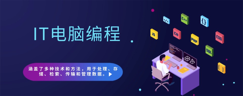 四川IT人推荐十大排名好的电脑IT培训班名单一览