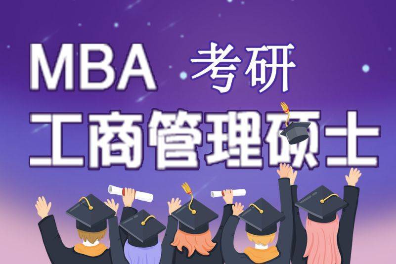 专业！黑龙江省哈尔滨mba考研补习班优先推荐排名前五
