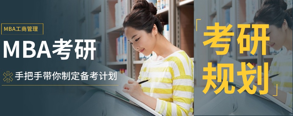 热门榜|厦门三大MBA培训辅导机构名单发布一览