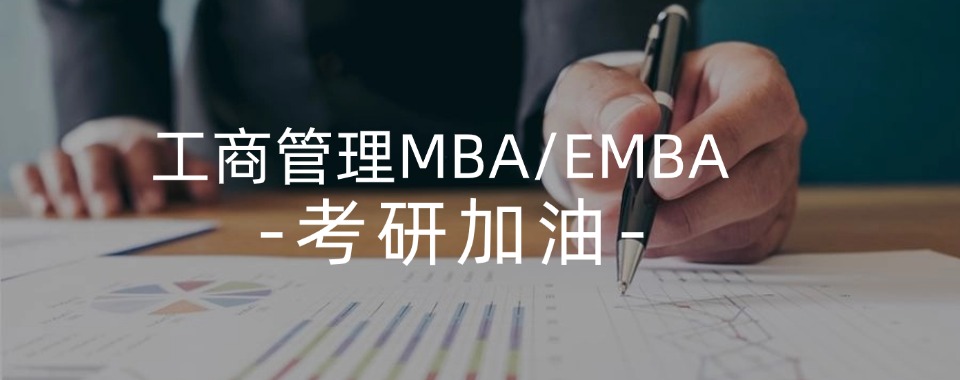 2024不错的mba国内培训班五大排名一览揭晓-热门推荐