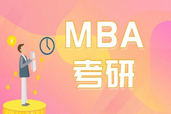 北京10大师资比较强的mba考研辅导班排名名单汇总