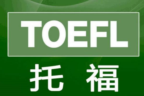 四川绵阳十大口碑好的考托福的机构汇总