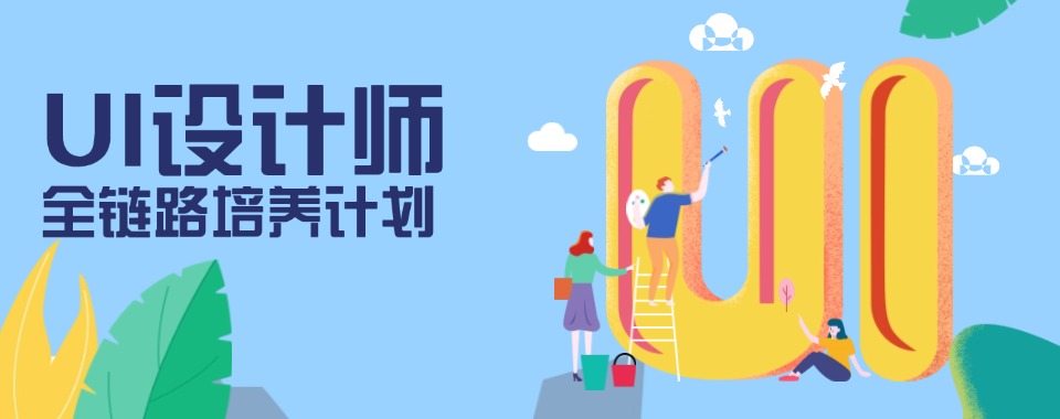 四川省实时发布前三名UI设计培训机构2025名单
