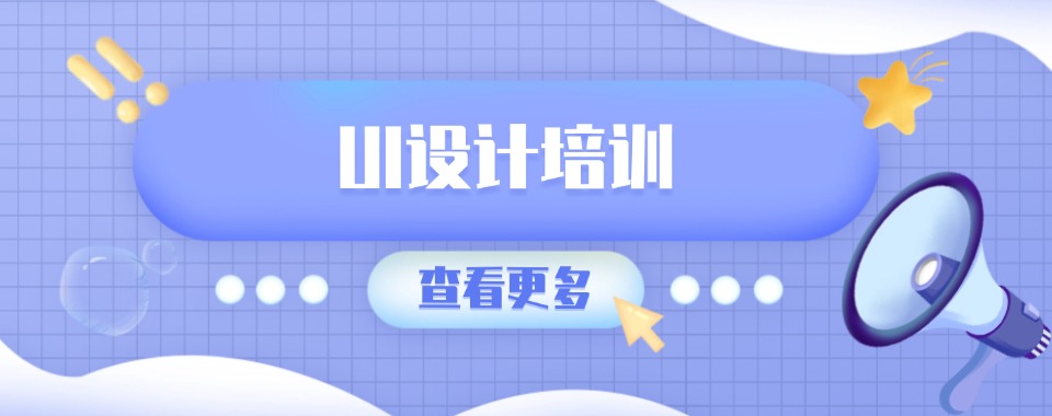 重庆雨花村值得推荐的UI设计培训机构名单一览