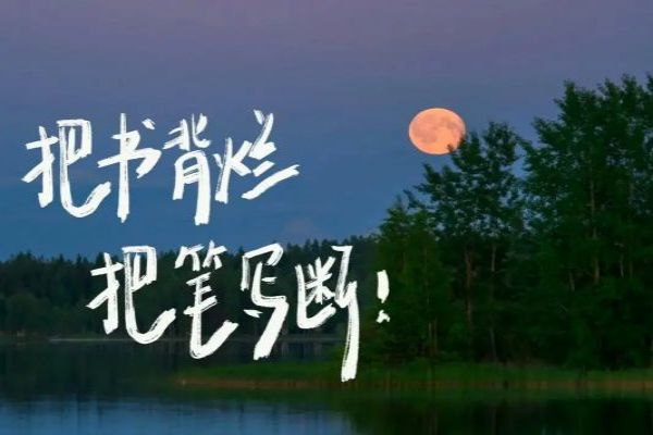 盘点广东省广州10大正规的高三高考复读学校排行榜一览