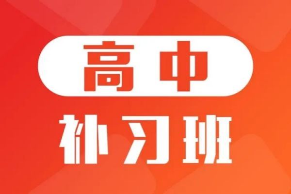 重庆排名前5的高三补习辅导机构名单推荐一览