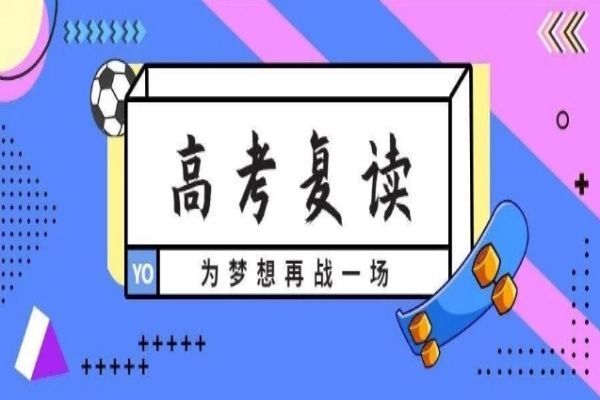 江苏苏州八大出色的高三复读辅导机构排名榜出炉