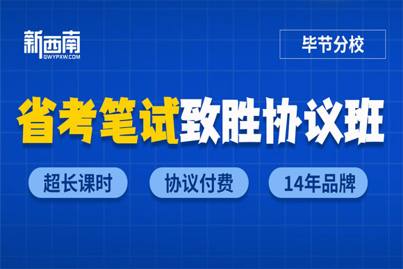 精选贵州省十大公务员考试培训机构推荐榜单排名一览