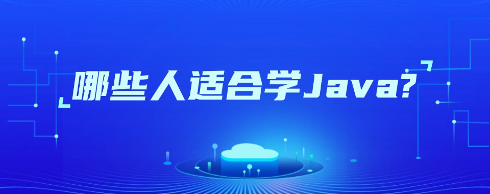 精选:重庆市区(盘点|整理)口碑不错的java培训排名机构名单汇总详情