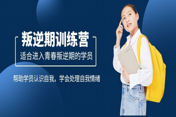 陕西十大值得推荐的叛逆孩子教育学校名单榜首一览