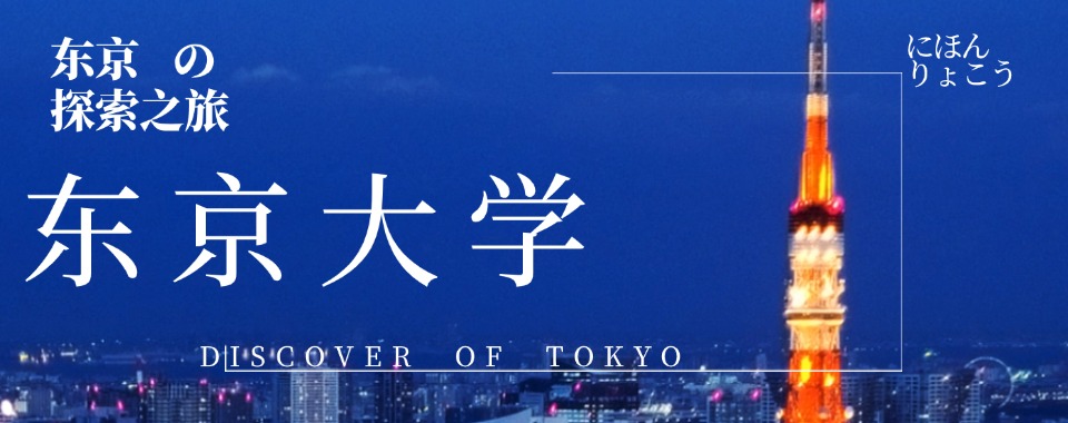 热榜TOP5上海专业东京大学申请指导服务机构名单公布一览