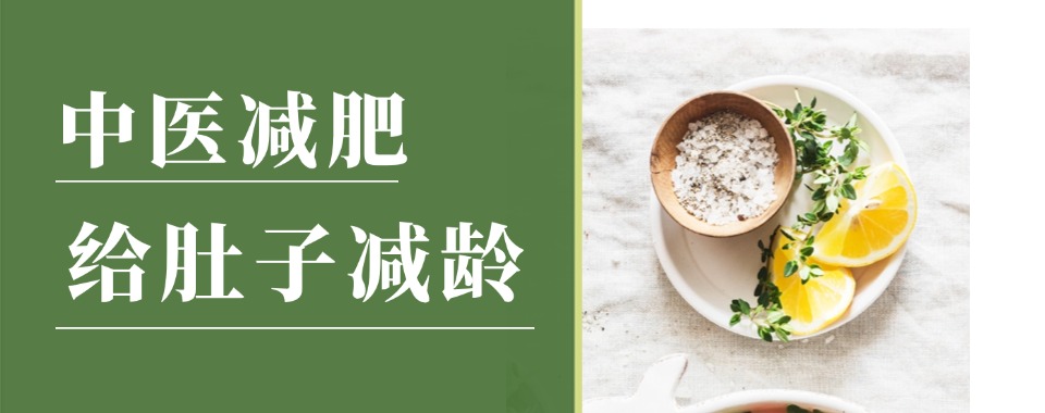 知名!山西长治中医减肥不反弹培训机构本地精选机构排名