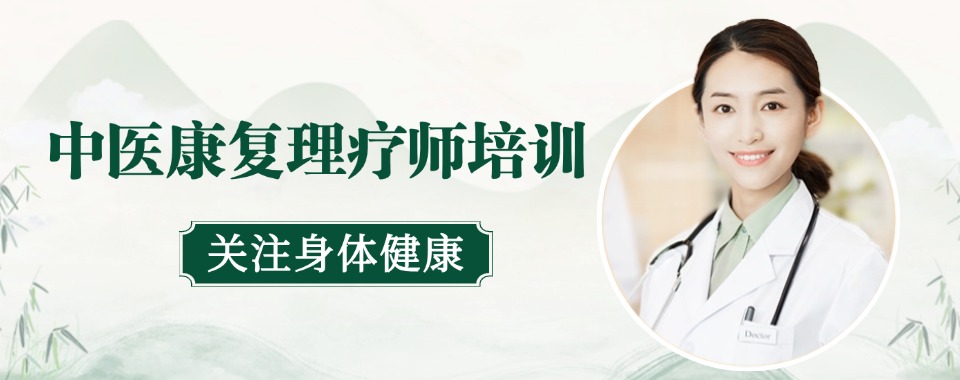 临汾市排名top5大正规中医康复理疗培训机构名单更新一览