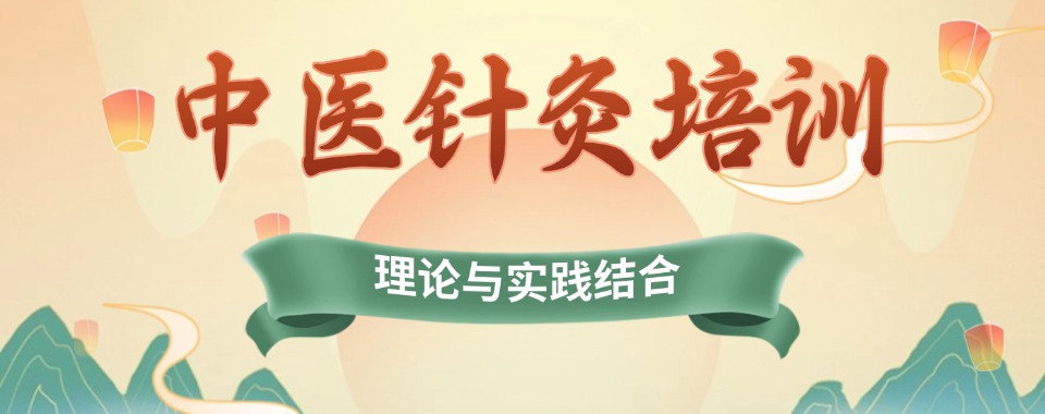 湖北口碑好的中科院中医针灸证书培训机构名单排行榜公布