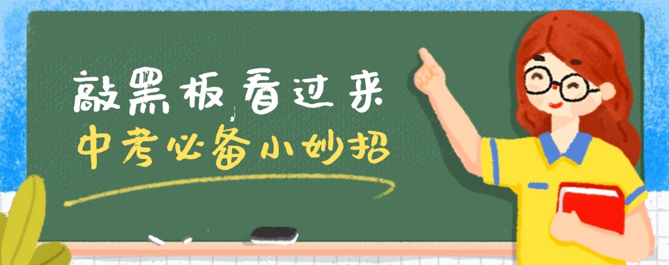 2024汇总|西安一览中考封闭式全日制冲刺班十大列表