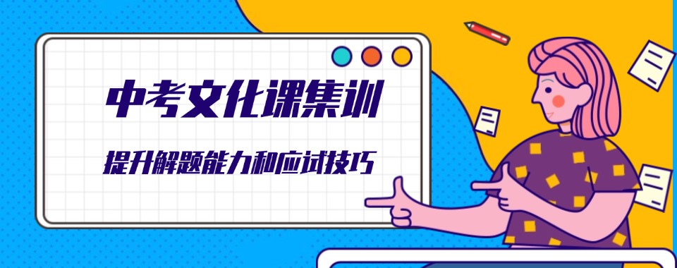 河南省郑州市排名前10的中考初三冲刺辅导机构名单汇总