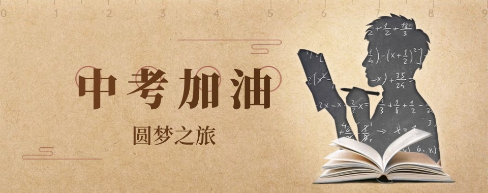 TOP榜十大宁波江北区中考全封闭全日制辅导学校2025一览