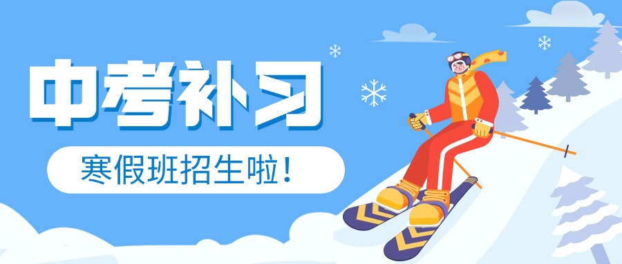武汉值得力推的初三中考寒假集训机构十大排名名单宣布