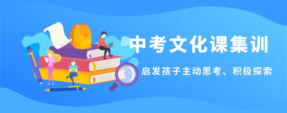 排行榜榜首的佛山市顺德区中考文化课特训培训学校TOP10一览