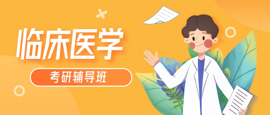 太原排名好的临床医学考研培训班名单一览2026届