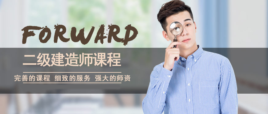 江苏江阴市靖江工业园区报考二建培训网校培训机构榜首排名汇总