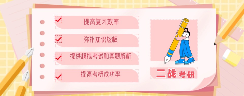 成都温江区考研复试调剂指导机构排行榜前五